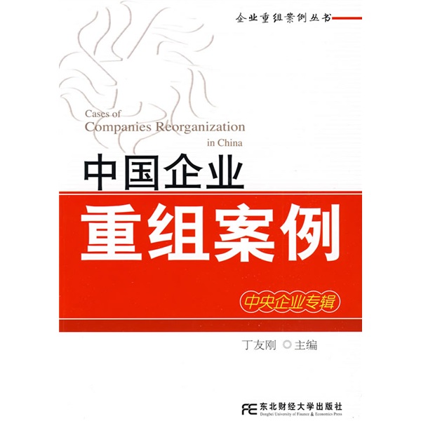 锡林浩特市领先企业重组(企业重组新政策)