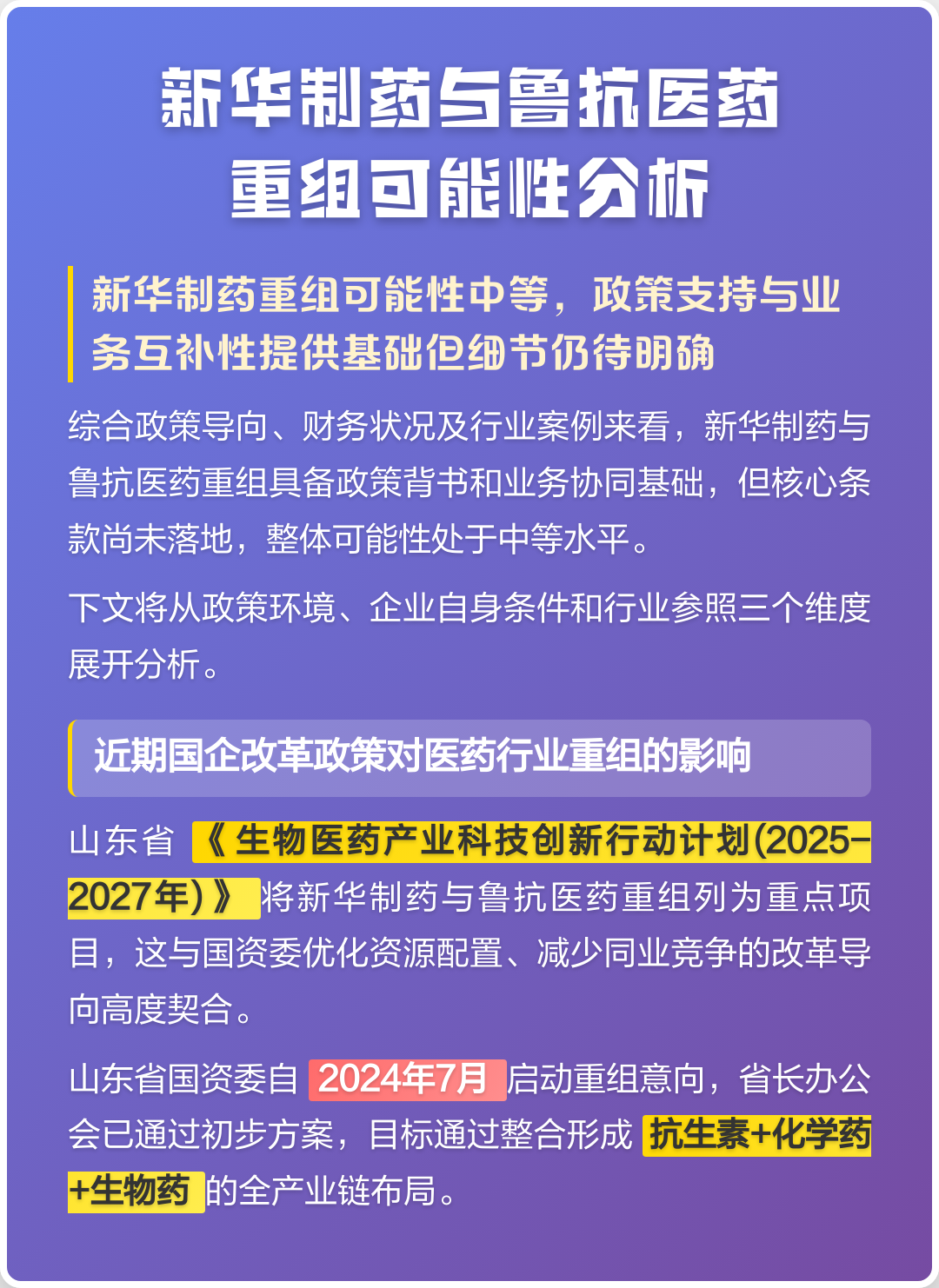 锡林浩特市高效医药业务重组(医药重组股)
