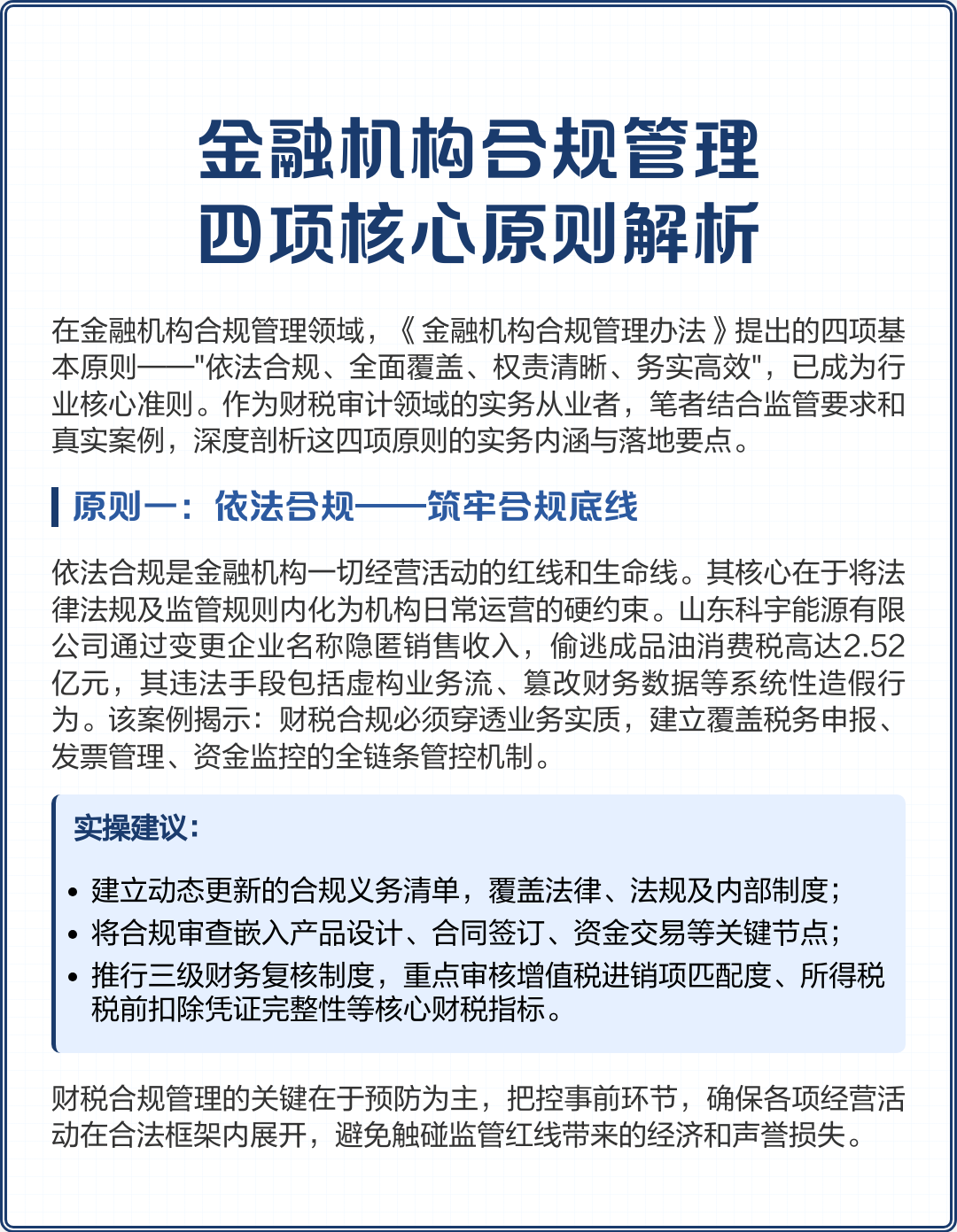 锡林浩特市精准合规管理机构(精准合规管理机构包括)