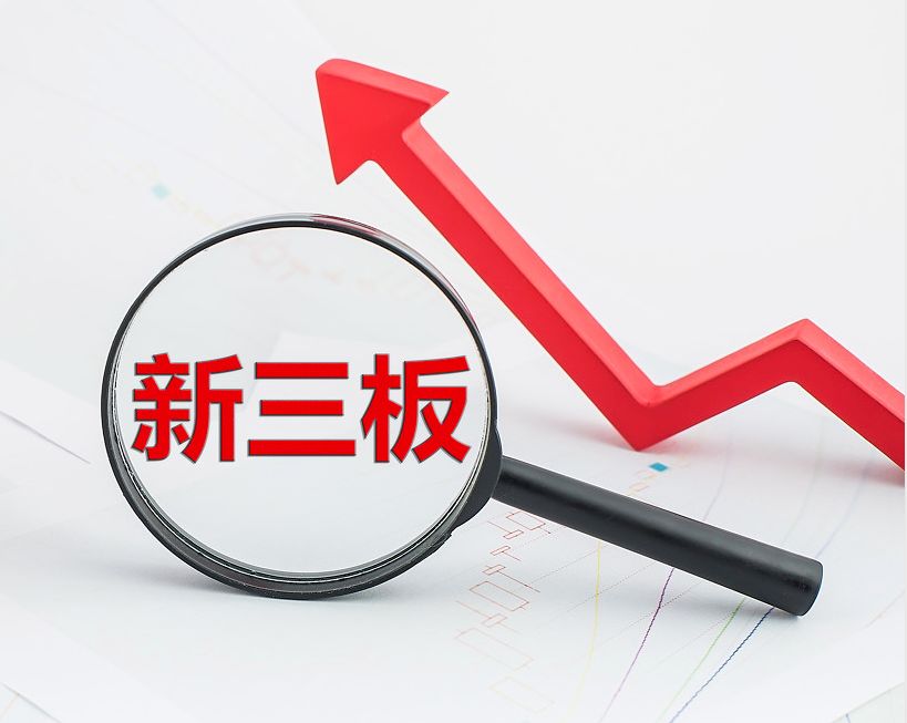 锡林浩特市新三板挂牌生态赋能(新三板挂牌企业的官方定位)