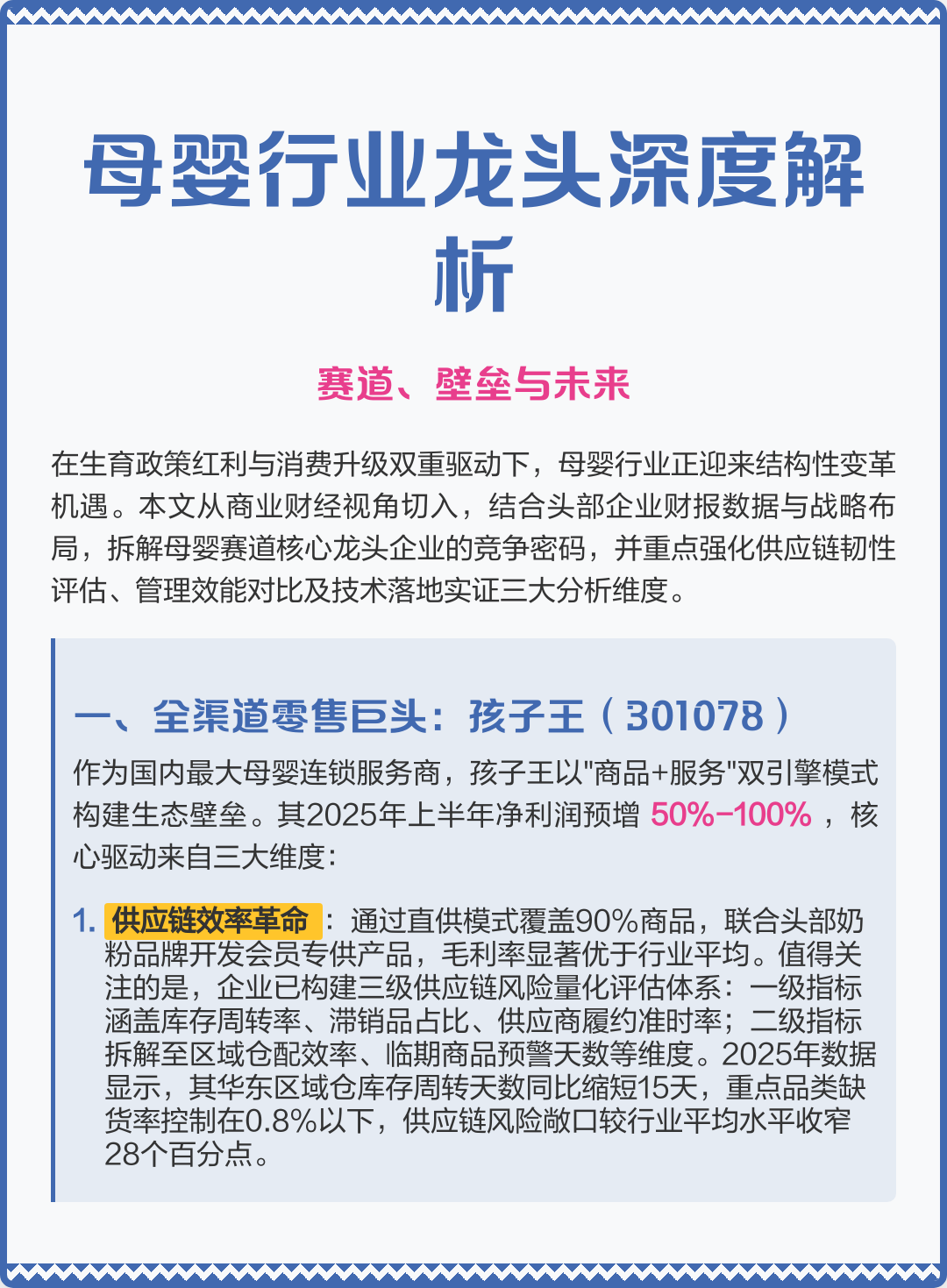 锡林浩特市深度母婴行业研究(深度母婴行业研究报告)