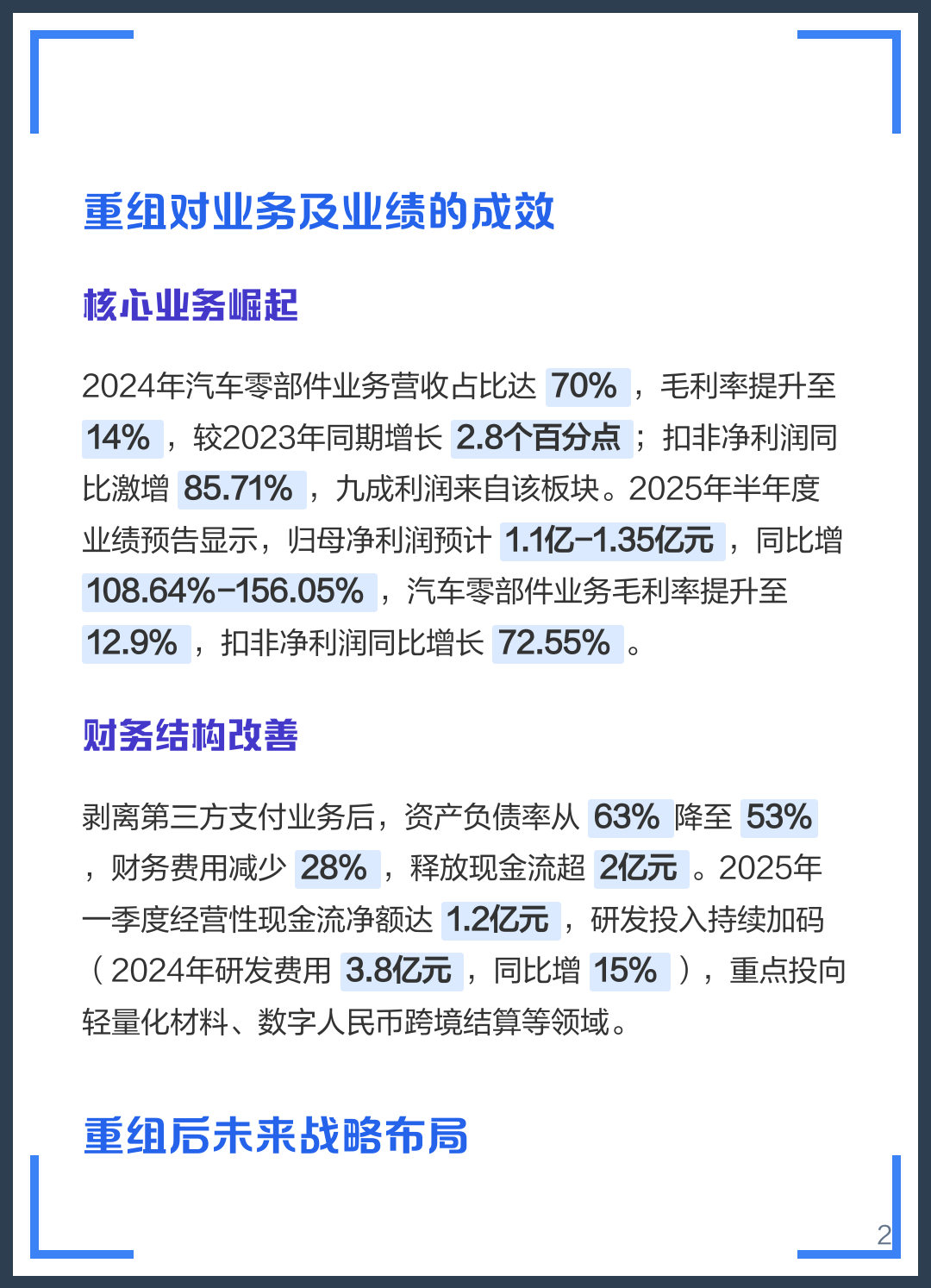 锡林浩特市软件企业重组(中国软件资产重组)