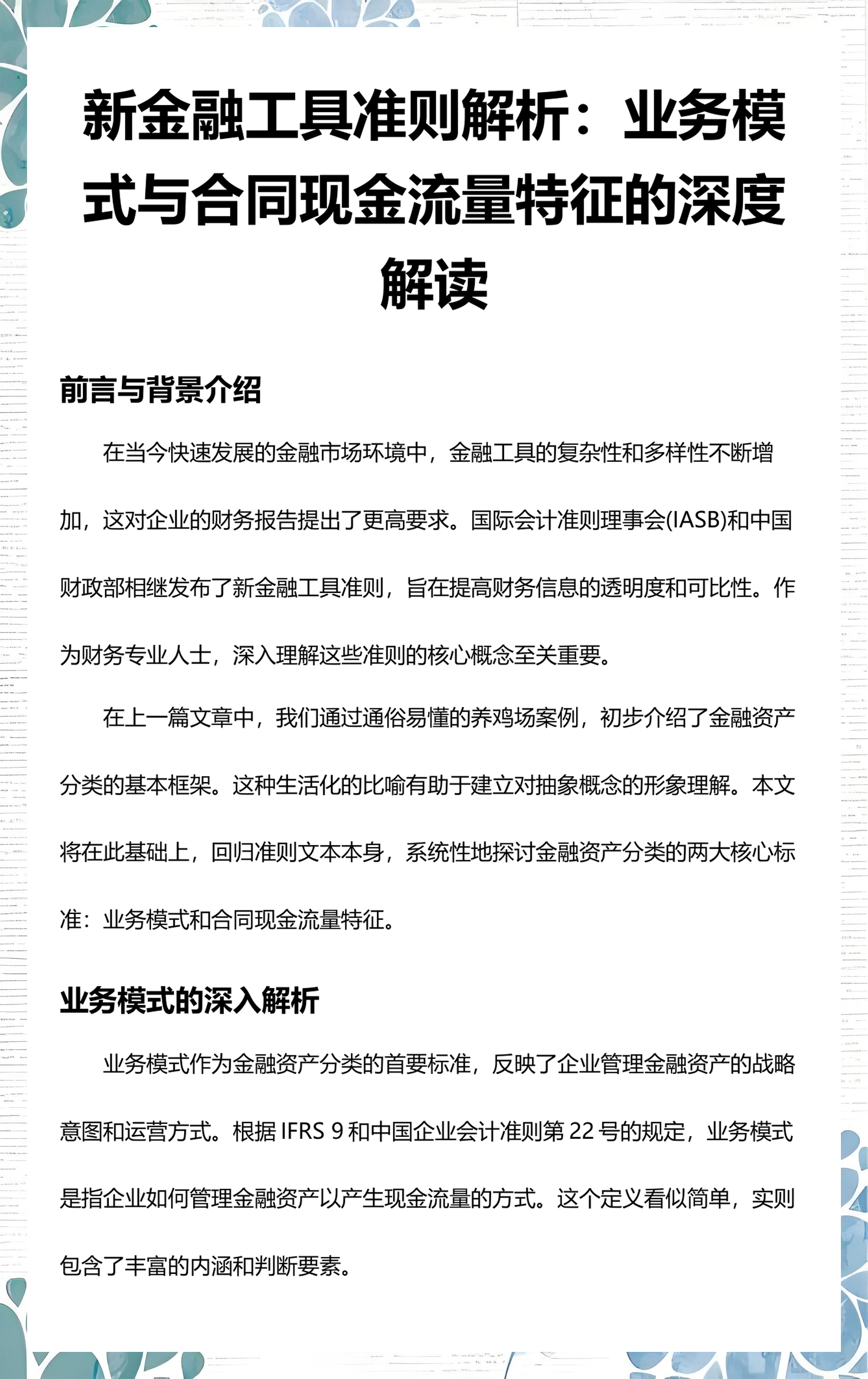 锡林浩特市深度金融财务优化(深度金融财务优化研究)