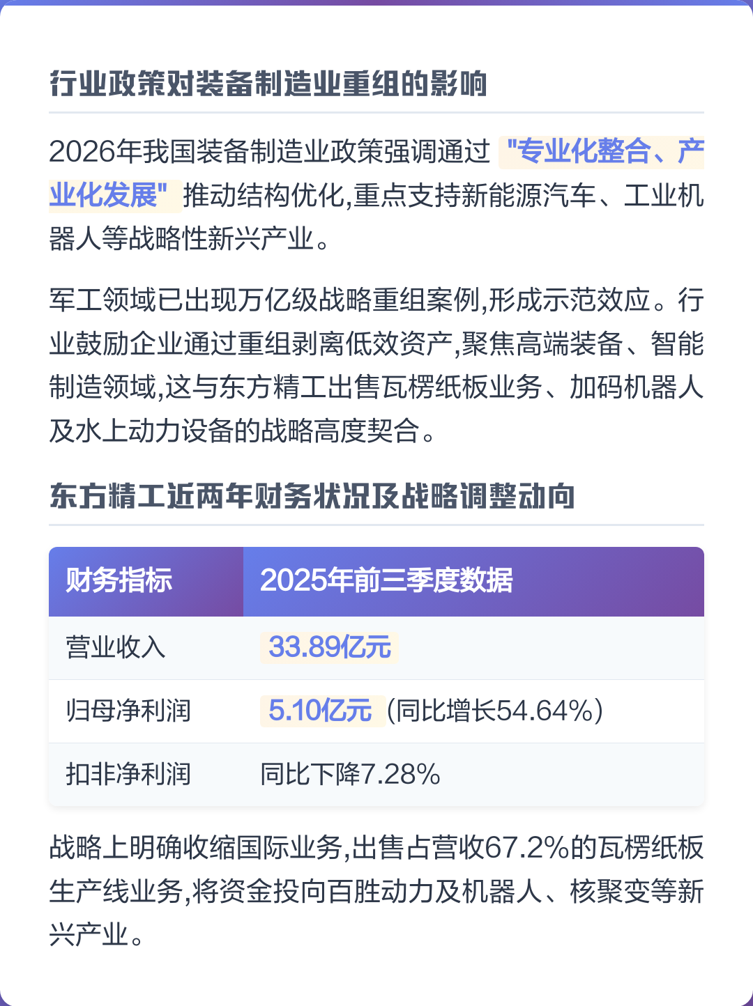 锡林浩特市可持续制造业资产重组(可持续发展的制造业涵义)