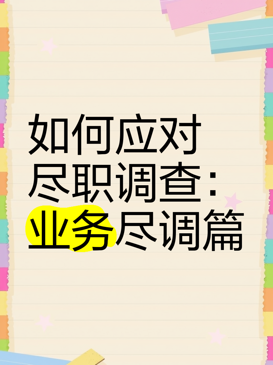 锡林浩特市落地型尽职调查机构(尽职调查机构资质要求)