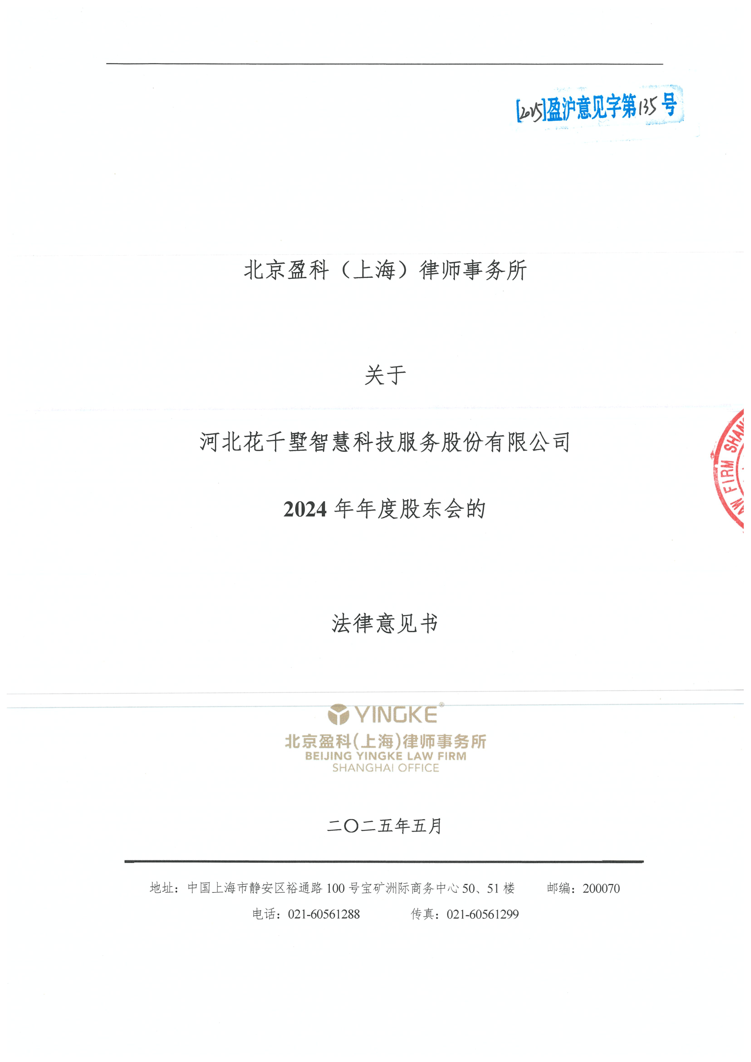 锡林浩特市财务顾问条款设计(财务顾问费用及支付方式)