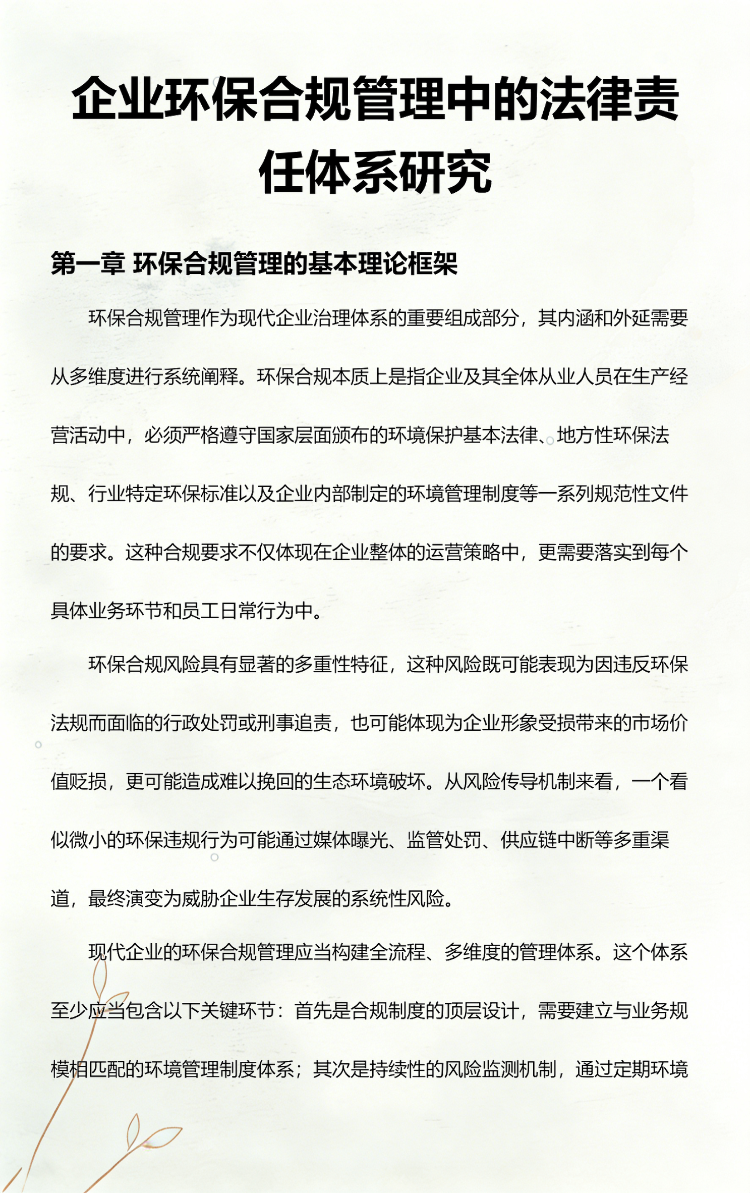 锡林浩特市环保合规管理(环保合规管理培训内容)