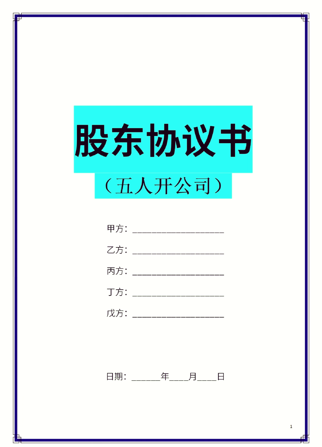 锡林浩特市股东矛盾怎么办(股东之间发生矛盾后如何退股)
