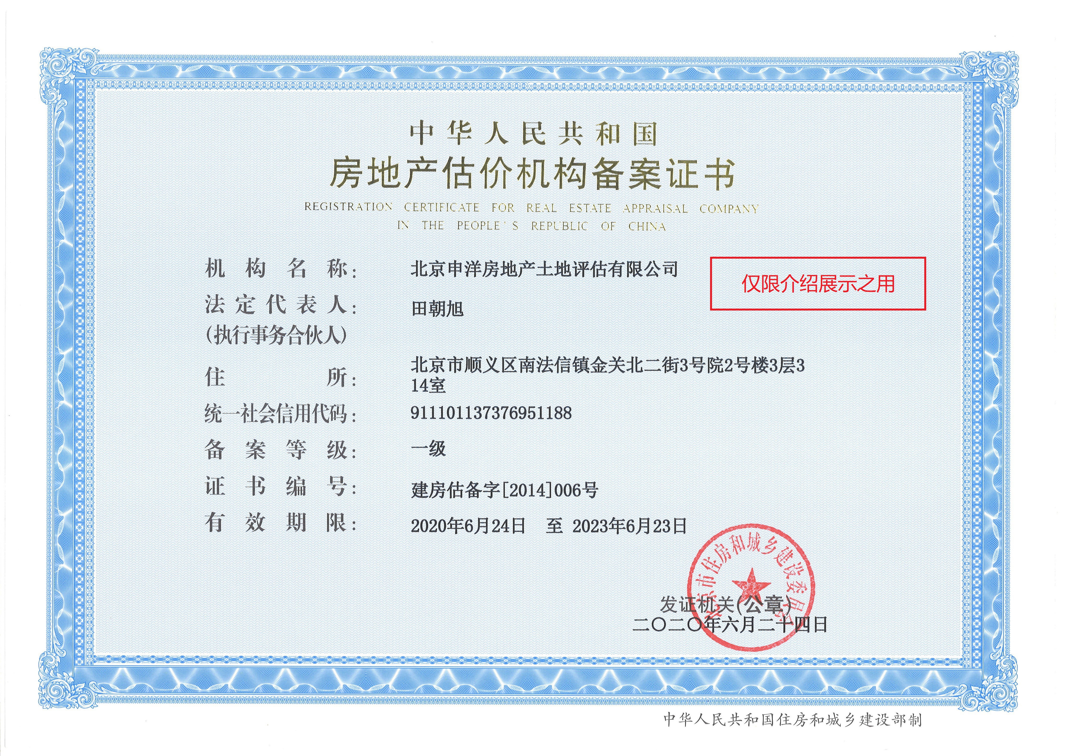 锡林浩特市透明房地产价值评估(透明售房网房源真实吗)