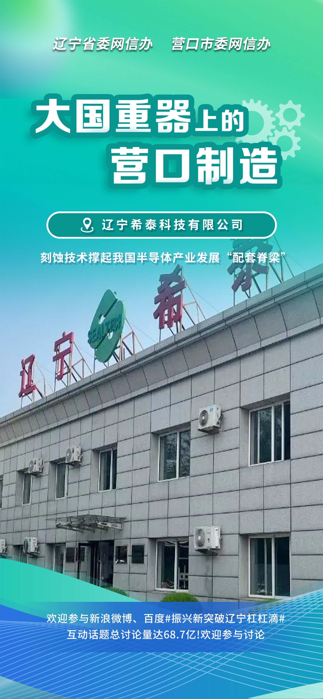 锡林浩特市沈阳企业品牌升级(沈阳企业品牌升级名单)