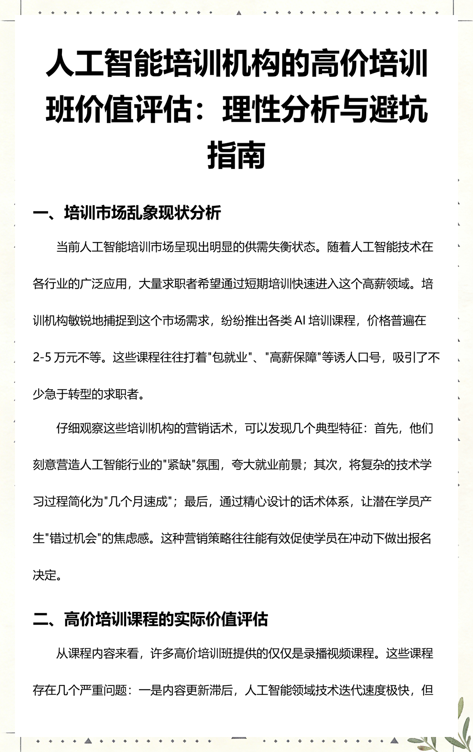 锡林浩特市高端人工智能价值评估(人工智能高端制造属于哪儿各部)